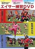 『エイサー練習<strong>DVD</strong>』 ＆　クラッシュ黒糖60ｇ