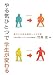 やる気ひとつで学生が変わる―親子に大学を開放した2日間