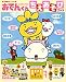 おでんくんちえあそびブック (小学館のカラーワイド)
