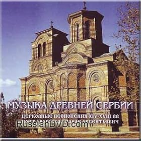 Music of Ancient Serbia - Dragoslav Pavle Aksent'evich / Muzyka Drevnej Serbii - Dragoslav Pavle Aksent'evich