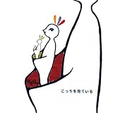 こっちを見ている (アルカラ)