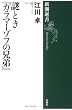 謎とき『カラマーゾフの兄弟』 (新潮選書)