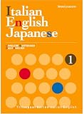 スピードラーニング トライリンガルシリーズ/イタリア語・英語・日本語