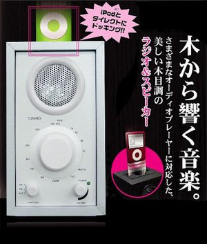 iPod用スロット　ミュージックウッドスピーカー 『ｉ－ｄｏｃｋ』　☆FM・AMラジオ付き！ブラック