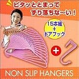NON SLIP ハンガー(15本組+ドアフック) 66134