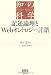 記述論理とWebオントロジー言語 (知の科学)