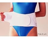 腰痛ベルト ベルエット 034132/Sサイズ