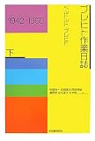ブレヒト作業日誌〈下〉