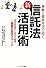 事業と資産を守りぬく新信託法活用術―資産防衛のための万能薬 最新の信託スキーム