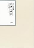 昭和年間 法令全書〈第19巻‐14〉昭和20年