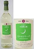 エーデルワイン 月のセレナーデ 白 720ml 日本のワイン