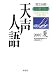 英文対照 朝日新聞天声人語〈2007夏 VOL.149〉