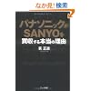 �p�i�\�j�b�N��SANYO�𔃎�����{���̗��R