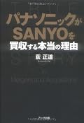 戦略不在の場当たり的な買収で、再び過酷なリストラに着手せざるを得なくなるはず、という著者の見立て通りに事態は進行しているのではないだろうか。