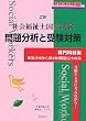 社会福祉士国家試験問題分析と受験対策 専門科目編〈2008年版〉