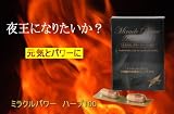 まるで精力剤のように勃起増強・絶倫で早漏防止！にミラクルパワーハーブ100の画像