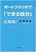 ポートフォリオで「できる自分」になる (SUNMARK FILE BOOK)