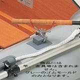 アキレス(Achilles) 竿掛けモールド S-FM