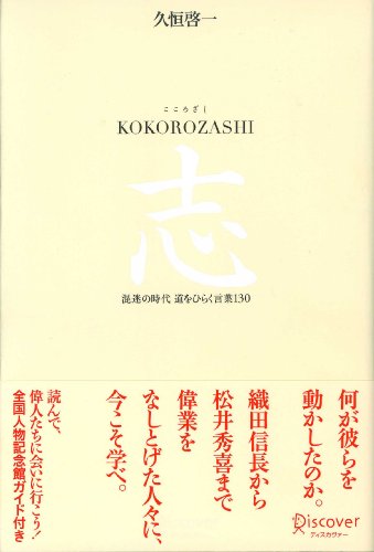 KOKOROZASHI 志