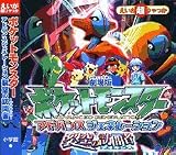 ポケットモンスターアドバンスジェネレーション―裂空の訪問者デオキシス (ポケットモンスターえいが超ひゃっか)
