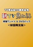 TV��ʩ��10��ǯ��ǰ����TV��ʩ������T����ġ�DVD�ѥå� �ʽ������ǡ�