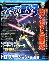Cover image : ファミ通PS3 '07Spring EX ムック
