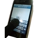 【手袋したままスマートフォンやiPhoneが操作可能♪】寒い季節に最適!!Smart Touch Glove タブレットやスマートフォン対応の手袋 ノーマルブラック