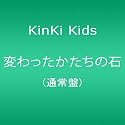 変わったかたちの石(通常盤)