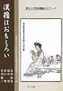 漢籍はおもしろい (京大人文研漢籍セミナー)