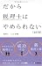 だから税理士はやめられない【改訂版】