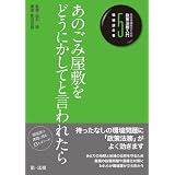 ゴミ屋敷