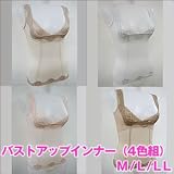 バストアップインナー（4色組）　Lの画像