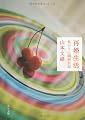 再婚生活  私のうつ闘病日記 (角川文庫)