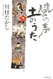 イメージ: 風の声土のうた