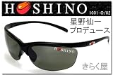 HOSHINO (星野仙一プロデュース)サングラス 1001-O/02 マットブラック