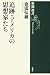 和書 : 追跡・アメリカの思想家たち (新潮選書)