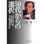 50�ォ��̑I���\�r�W�l�X�}���͐l���̌㔼�ɂǂ�������ׂ��� (�W�p�Е��� �� 66-1)