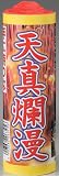天真爛漫