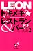 LEONモテるトキメキ★レストラン&バー vol.2 (2)