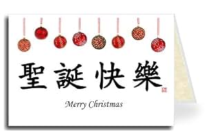 Amazon.com: Chinese Greeting Card - Hanging Christmas Balls Merry ...