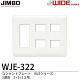 【JIMBO】J-WIDEシリーズ　コンセントプレート　WJEシリーズ　3連用　３＋２＋２コ用　WJE-322