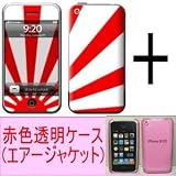 ★Skins(スキン)＋エアージャケット（赤色透明ケース）のお得なセット！iPhone 3G/S用：RISING SUNの画像