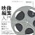映像編集入門―動画を自在に操るコツ―