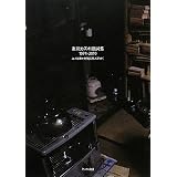 友川カズキ　歌詞集　1974-2010　ユメは日々元気に死んでゆく