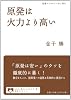 原発は火力より高い (岩波ブックレット)