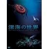 �[�C�̐��E [DVD]