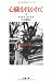 Books : Shot in the Heart [In Japanese Language]