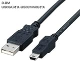 3.0M USBケーブル USB(A)オス-USB(miniB)オス　USB2.0対応 黒　USB延長ケーブル コード