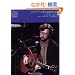 Eric Clapton Unplugged: For Easy Guitar With Notes and Tablature (Catalog No. 702086)