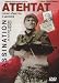Search : Assassination. An autumn murder in Munich / ATENTAT. OSINNJE VBYVSTVO V MJUNKHENI(PAL DVD, UKRAINIAN)